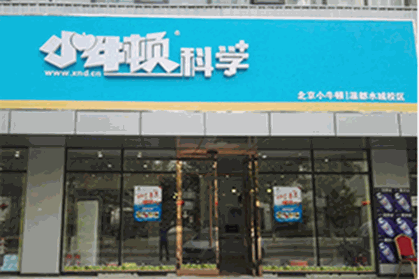 小牛顿科学实验